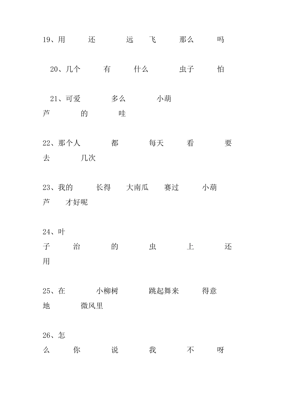 部编二年级语文上册连词成句_第3页