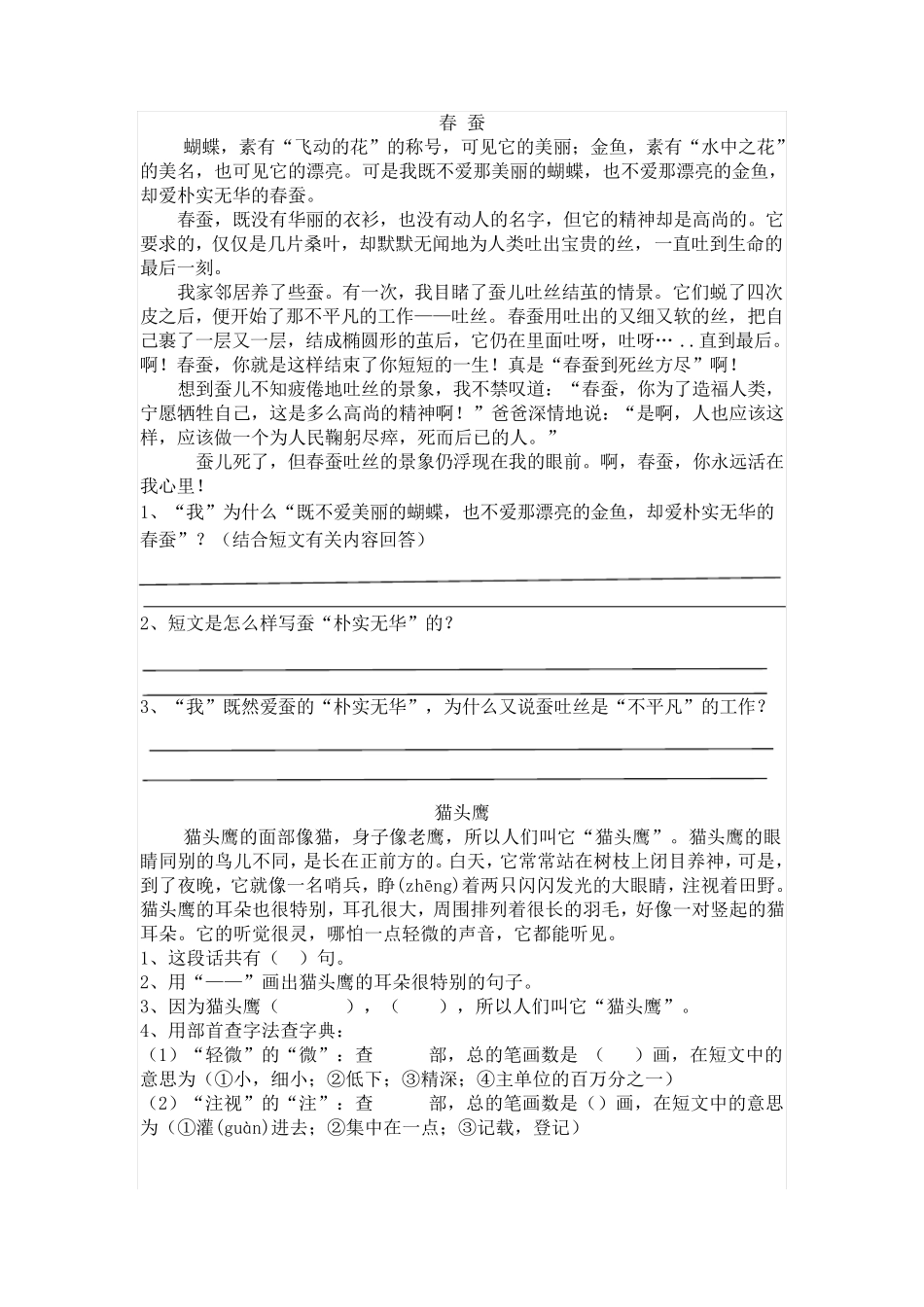 部编二年级语文上册阅读理解练习_第2页