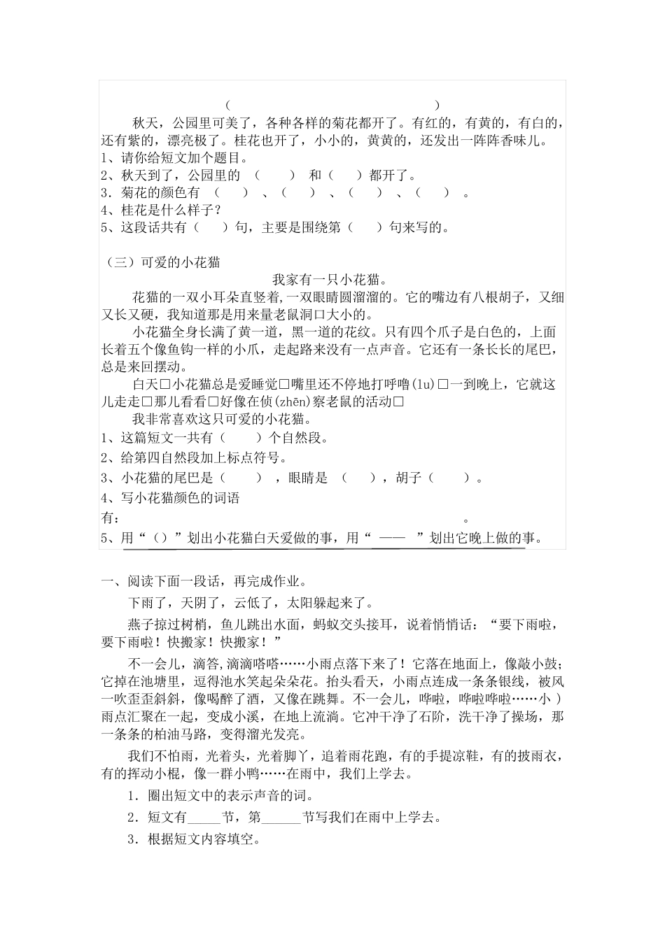 部编二年级语文上册阅读理解练习_第3页