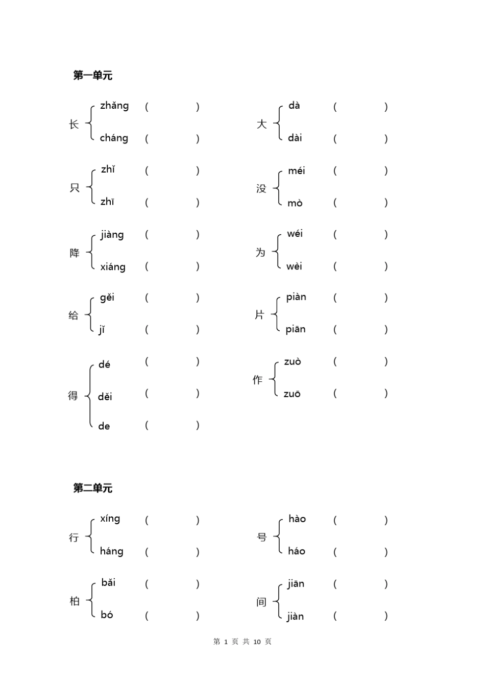 部编二年级语文上多音字_第1页