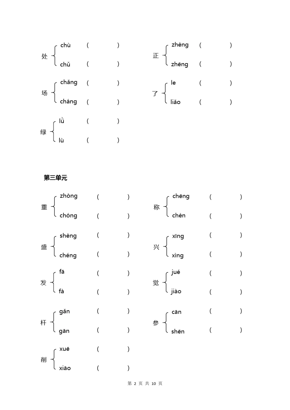部编二年级语文上多音字_第2页