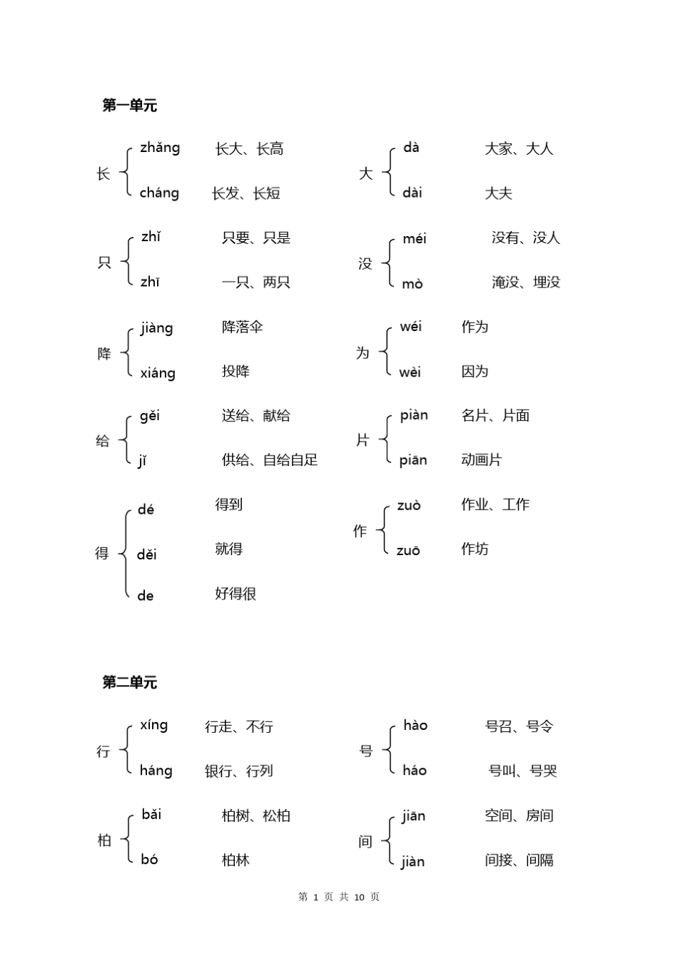 部编二年级语文上多音字(答案参考)_第1页