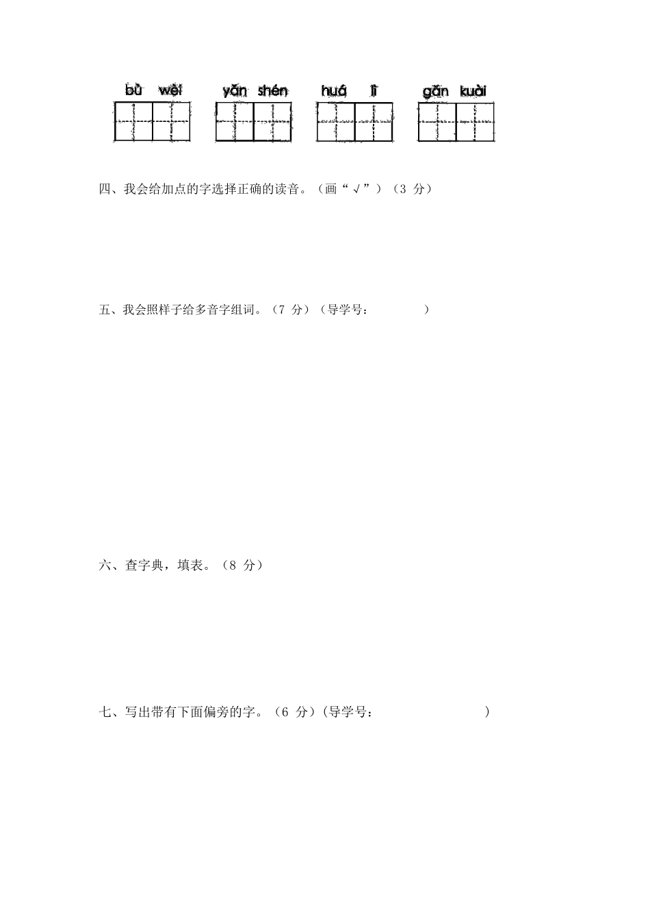 部编二年级语文上拼音与字词过关检测密卷_第2页