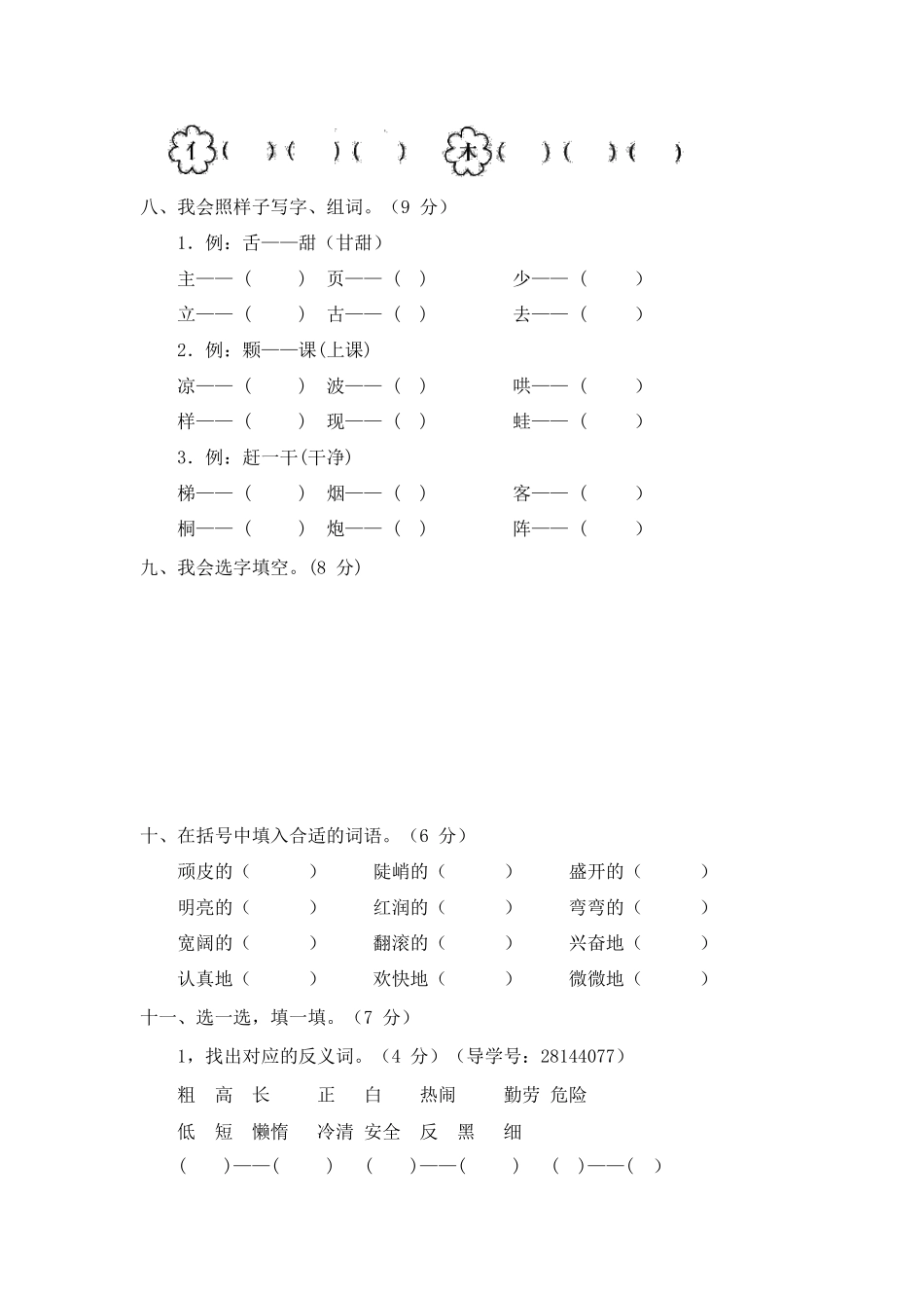 部编二年级语文上拼音与字词过关检测密卷_第3页