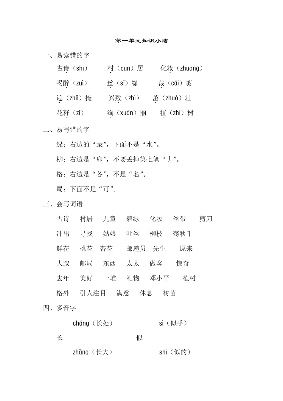 部编二年级语文下册全册单元知识点梳理_第1页