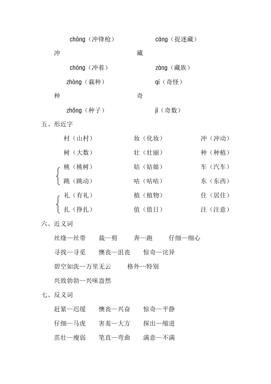 部编二年级语文下册全册单元知识点梳理_第2页