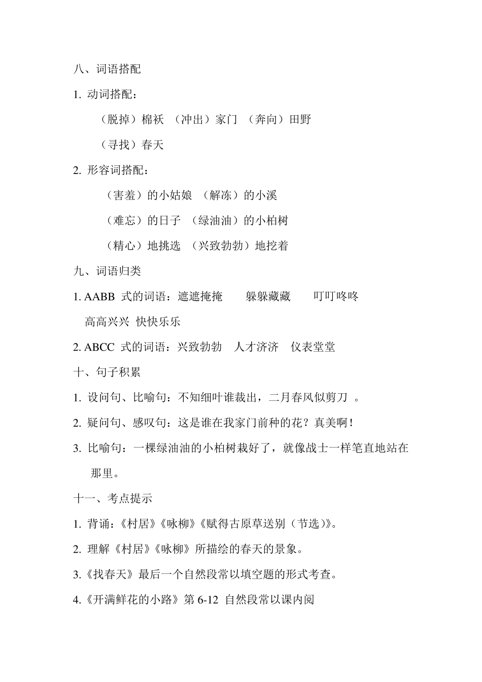 部编二年级语文下册全册单元知识点梳理_第3页