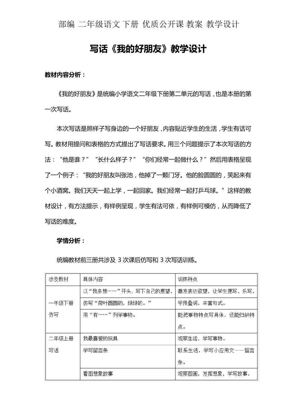 部编二年级语文下册教案写话《我的好朋友》教学设计_第1页