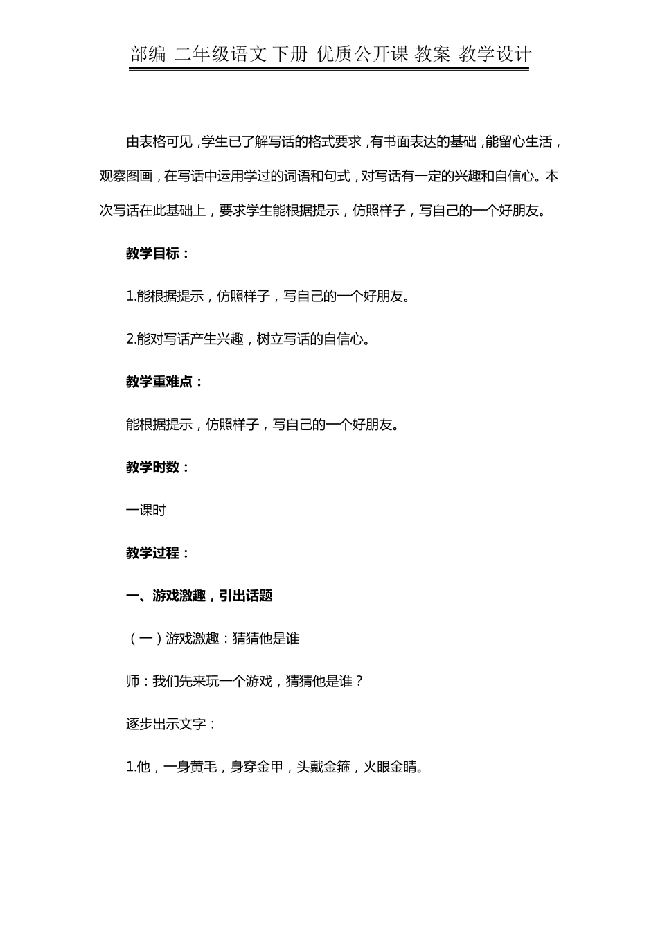 部编二年级语文下册教案写话《我的好朋友》教学设计_第2页