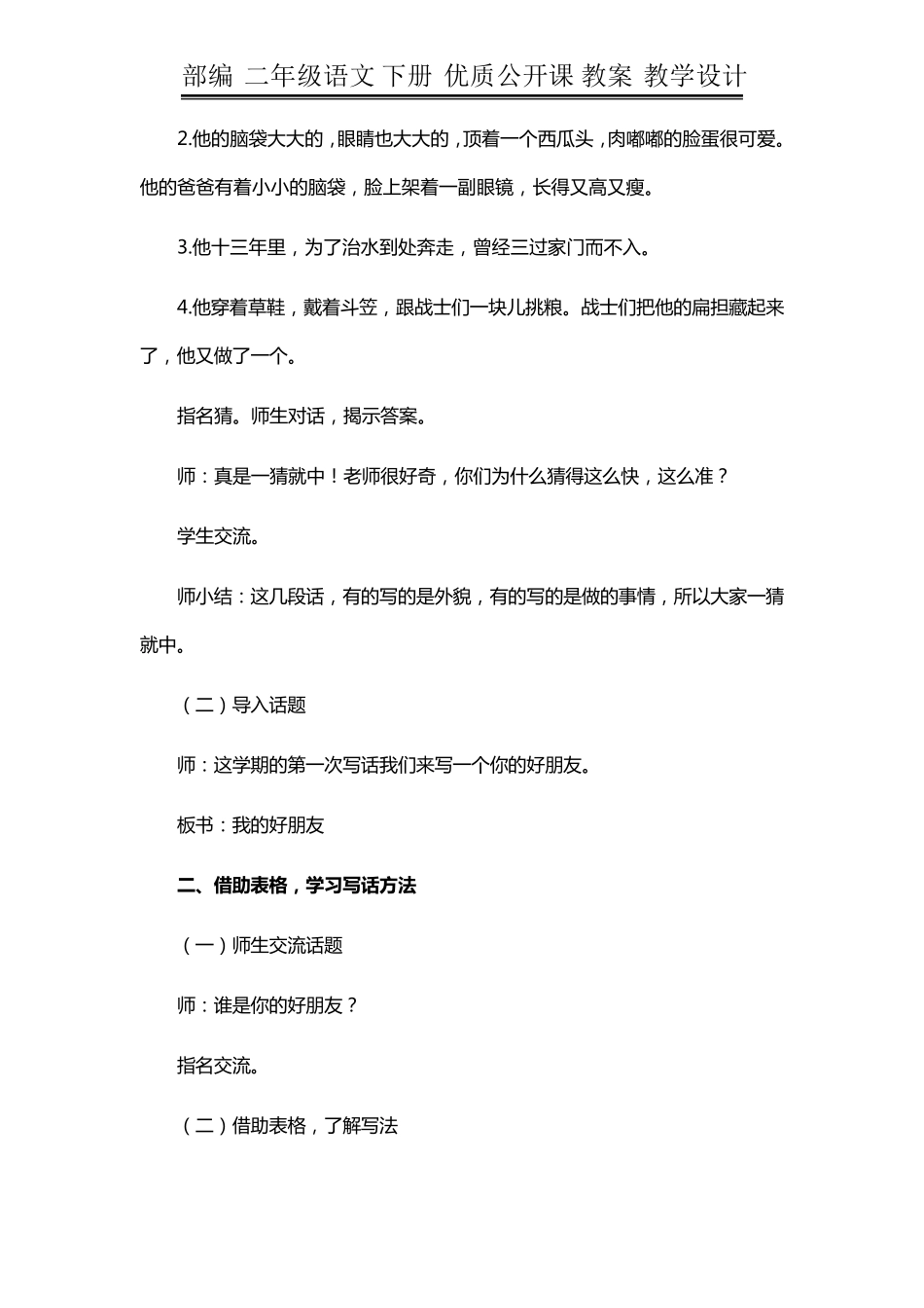 部编二年级语文下册教案写话《我的好朋友》教学设计_第3页