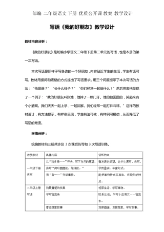 部编二年级语文下册教案写话《我的好朋友》教学设计