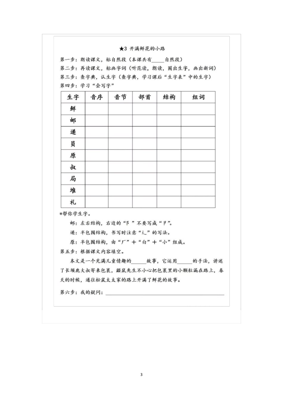 部编二年级语文下册全部课文预习单_第3页