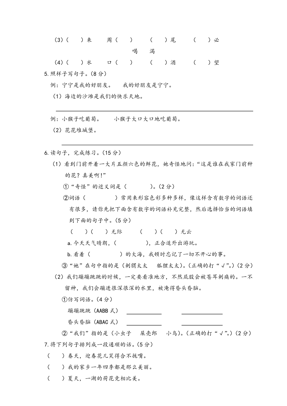 部编二年级语文下册期中测试卷_第2页