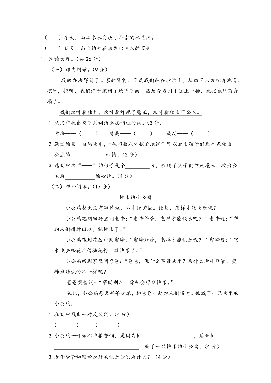 部编二年级语文下册期中测试卷_第3页