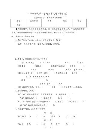 部编二年级语文下册期中测试卷