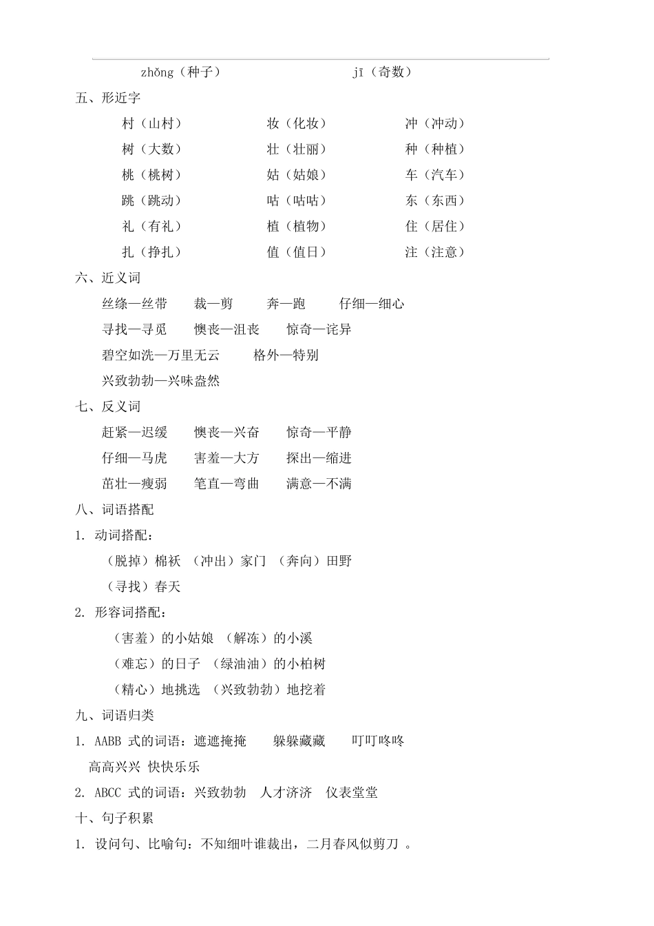 部编二年级语文下册期末复习资料(单元知识点汇总)_第2页