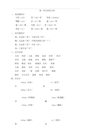 部编二年级语文下册期末复习资料(单元知识点汇总)