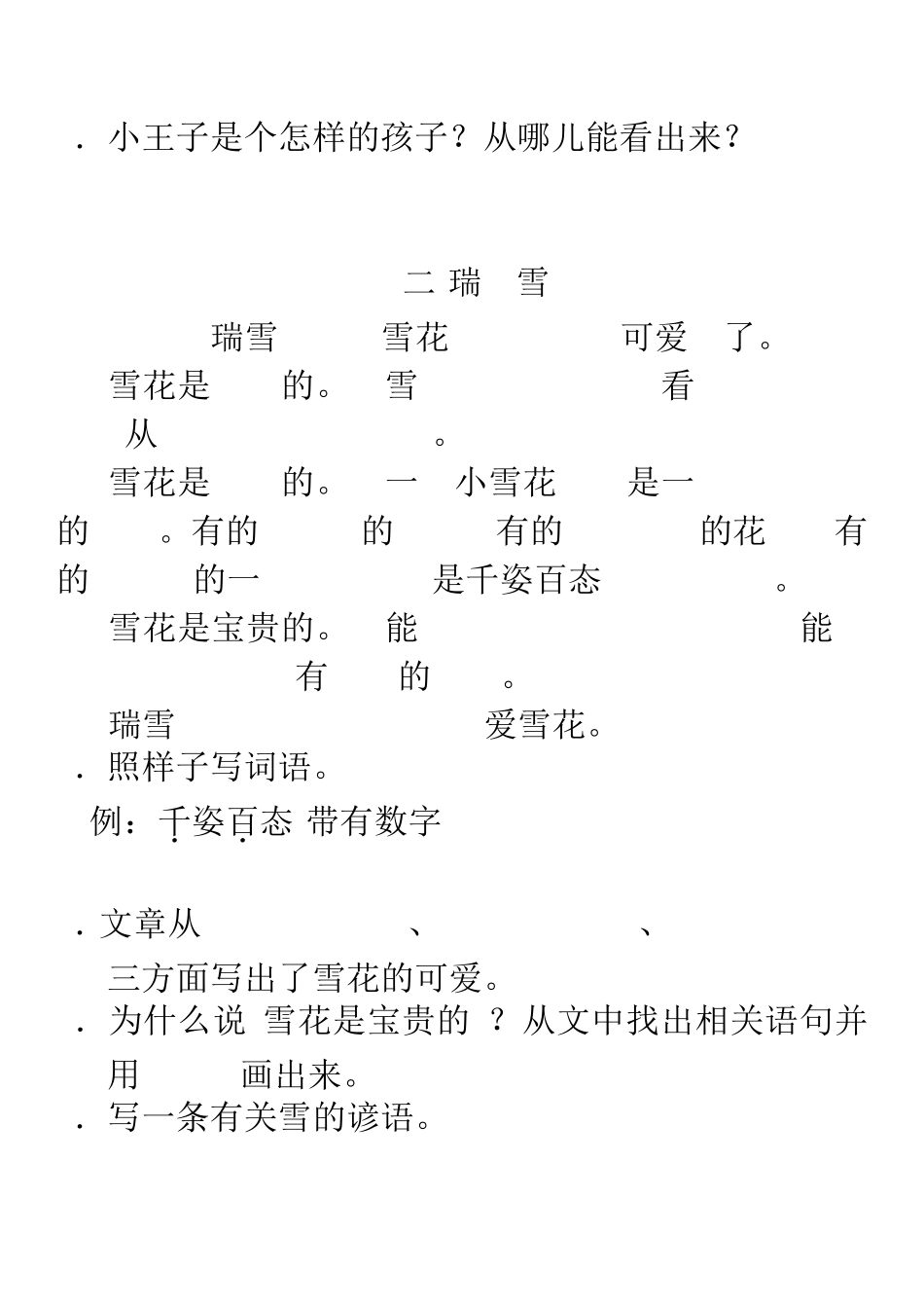 部编二年级语文课外阅读理解练习及答案_第2页