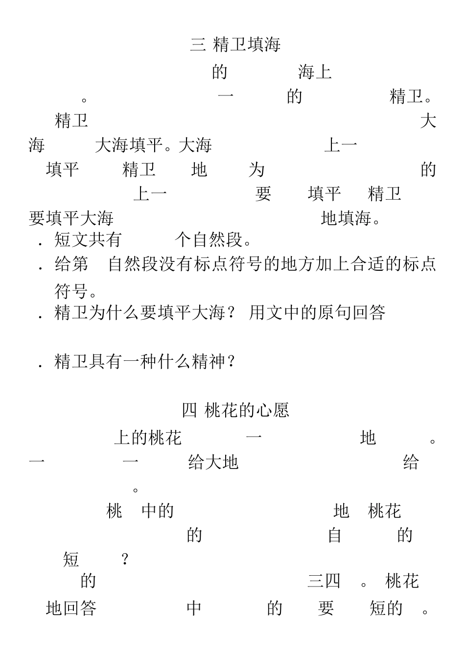 部编二年级语文课外阅读理解练习及答案_第3页