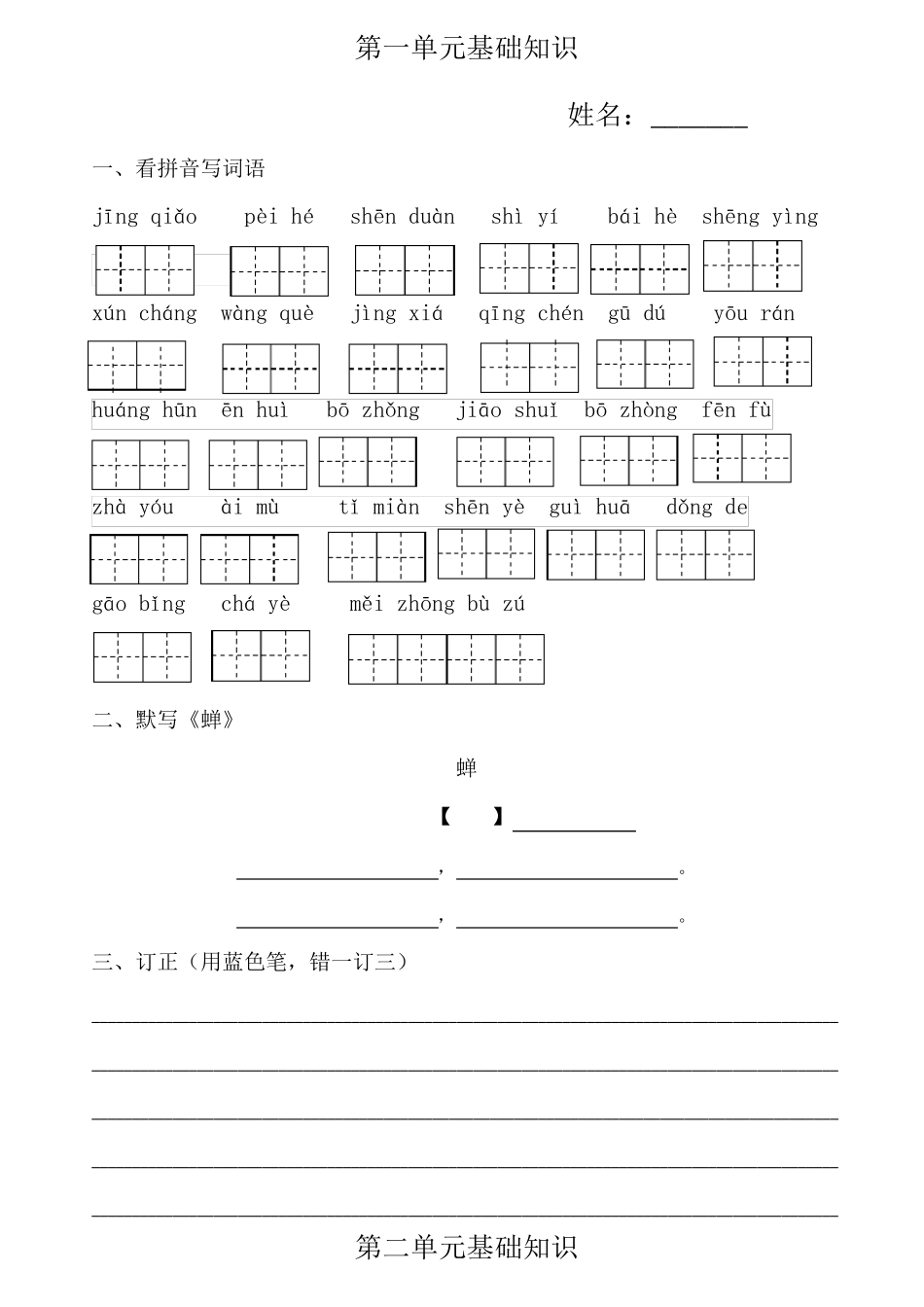 部编五上语文14单元词语日积月累归纳整理(带拼音)_第1页