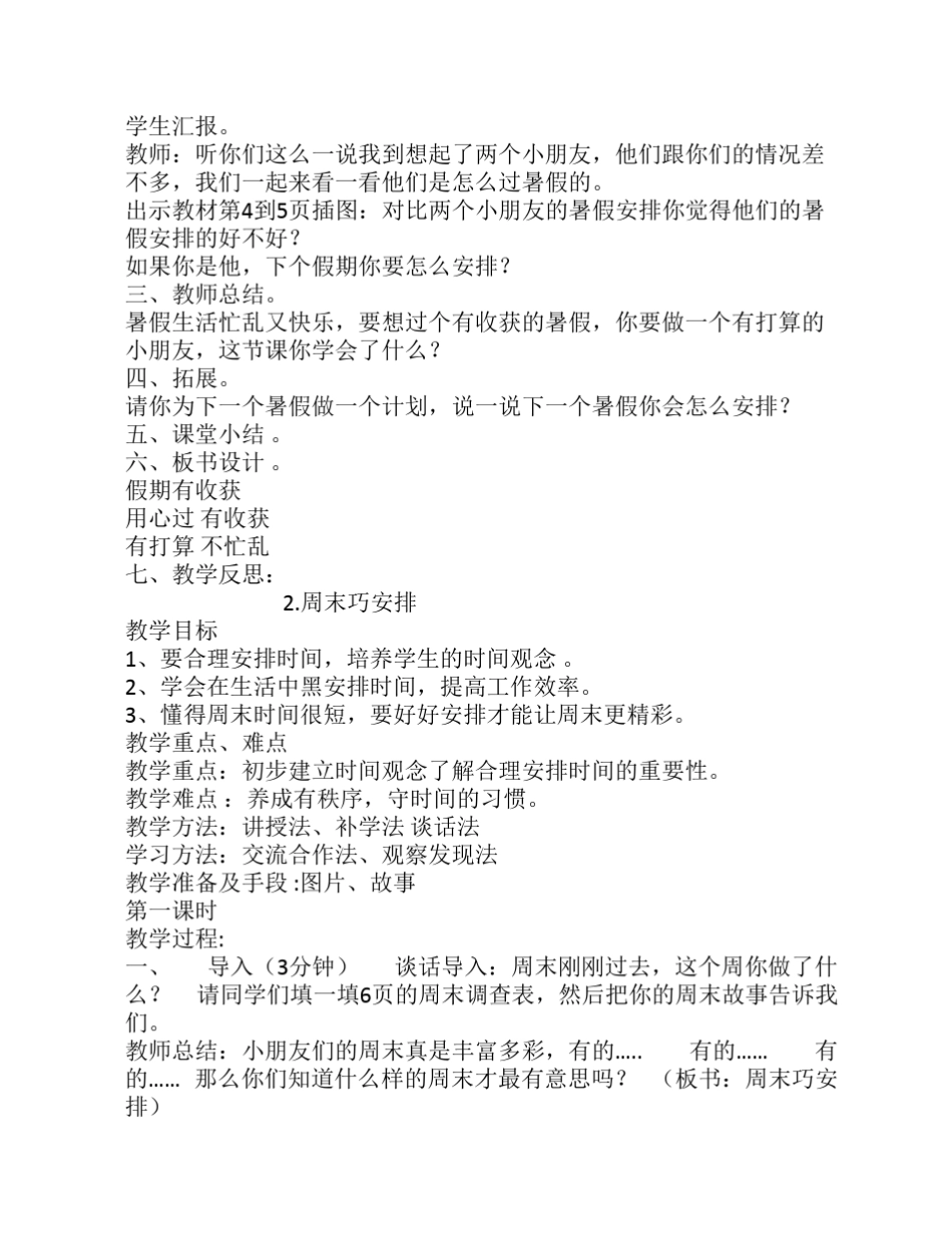 部编二年级道德与法治上册教案_第2页
