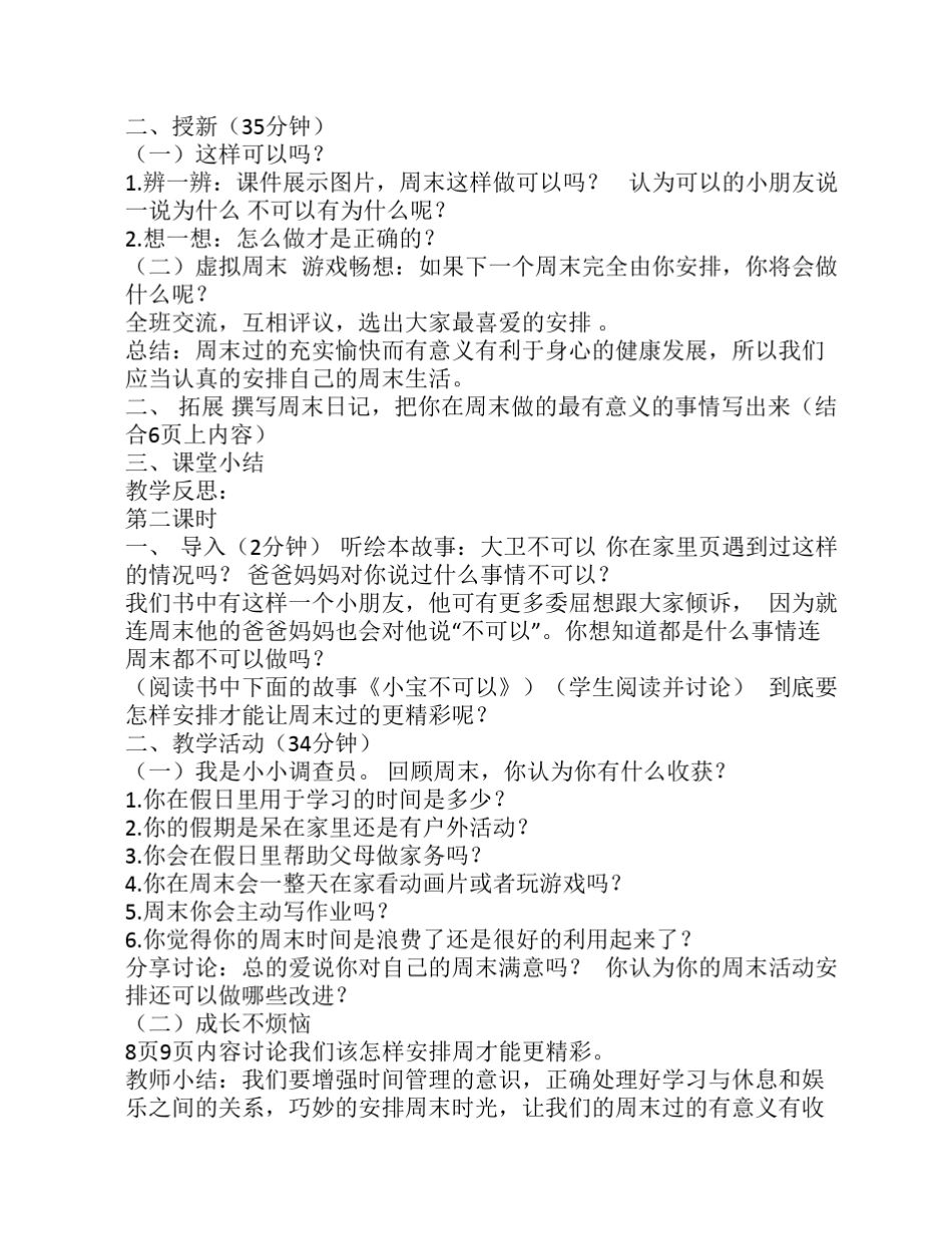部编二年级道德与法治上册教案_第3页