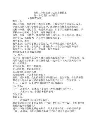部编二年级道德与法治上册教案