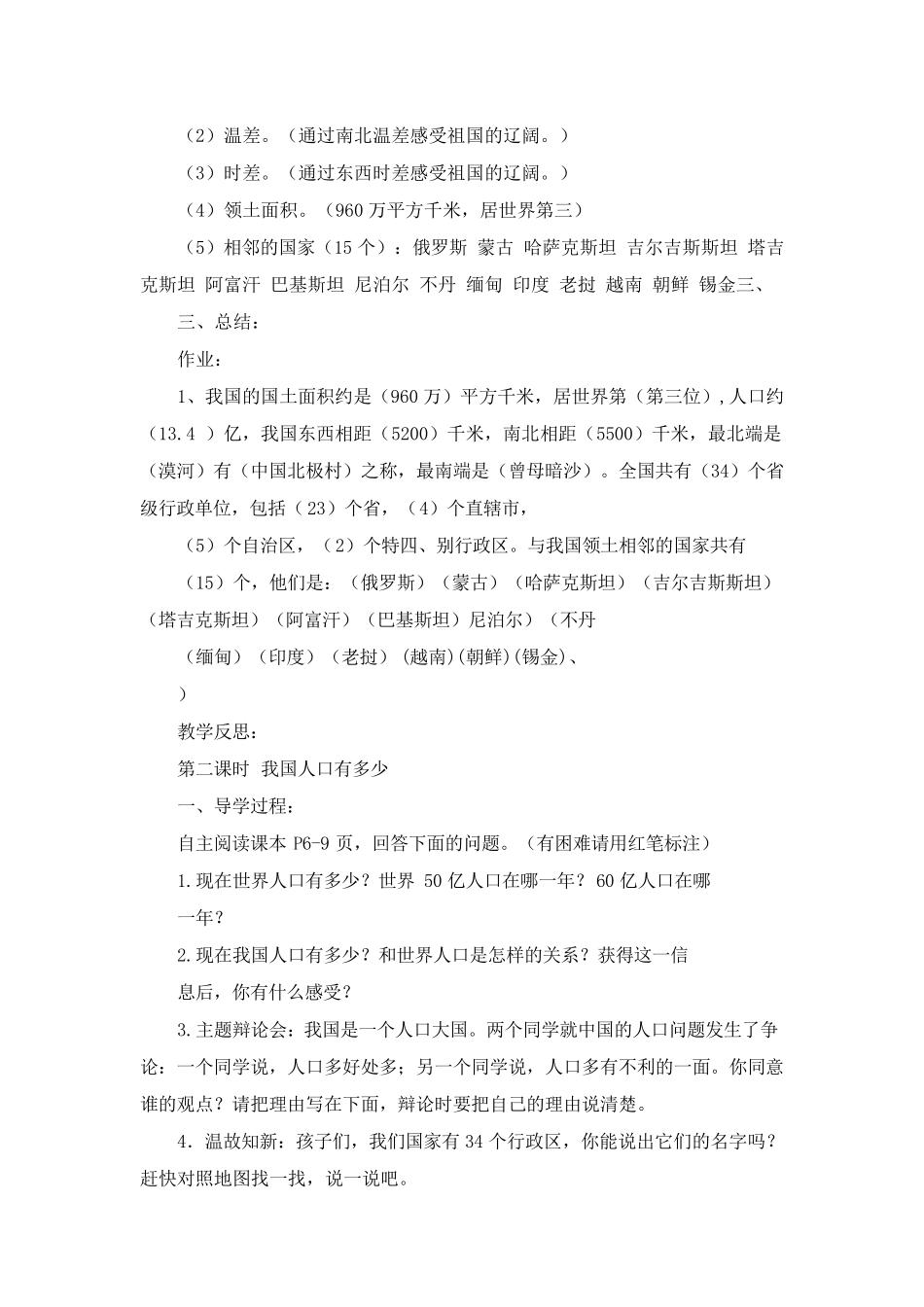 部编五年级上册道德与法治教案_第2页