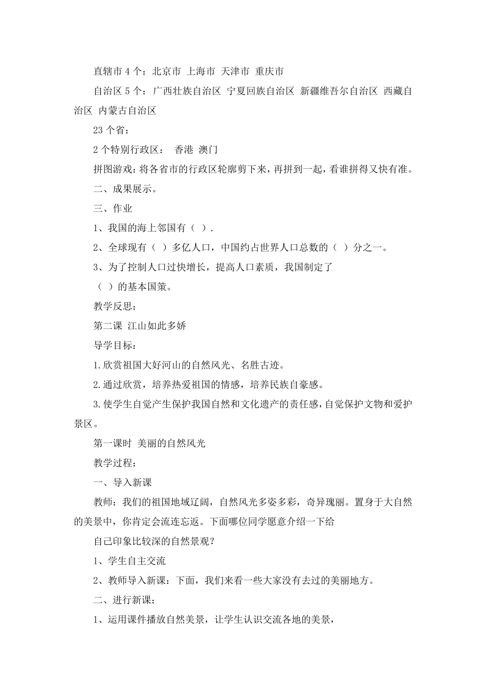 部编五年级上册道德与法治教案_第3页