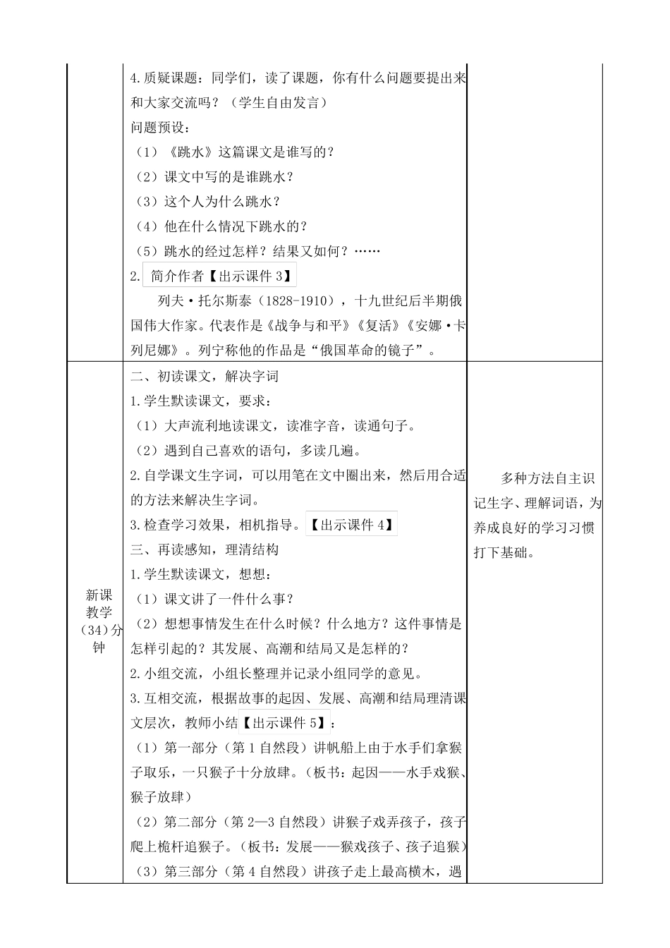 部编五年级下册语文17.跳水教案及作业设计_第2页