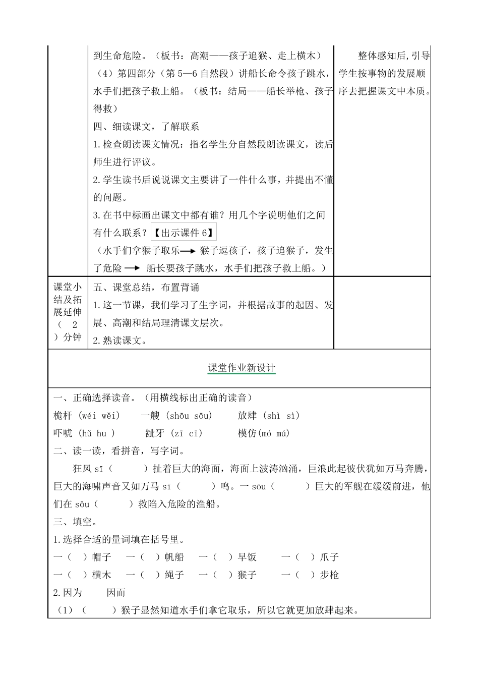 部编五年级下册语文17.跳水教案及作业设计_第3页