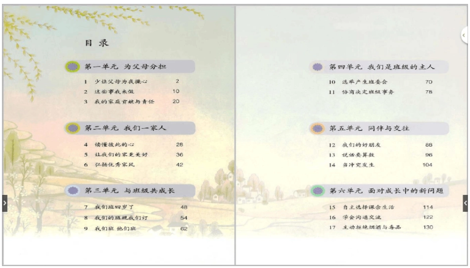 部编五四制道德与法制四年级上册电子课本高清教材_第2页