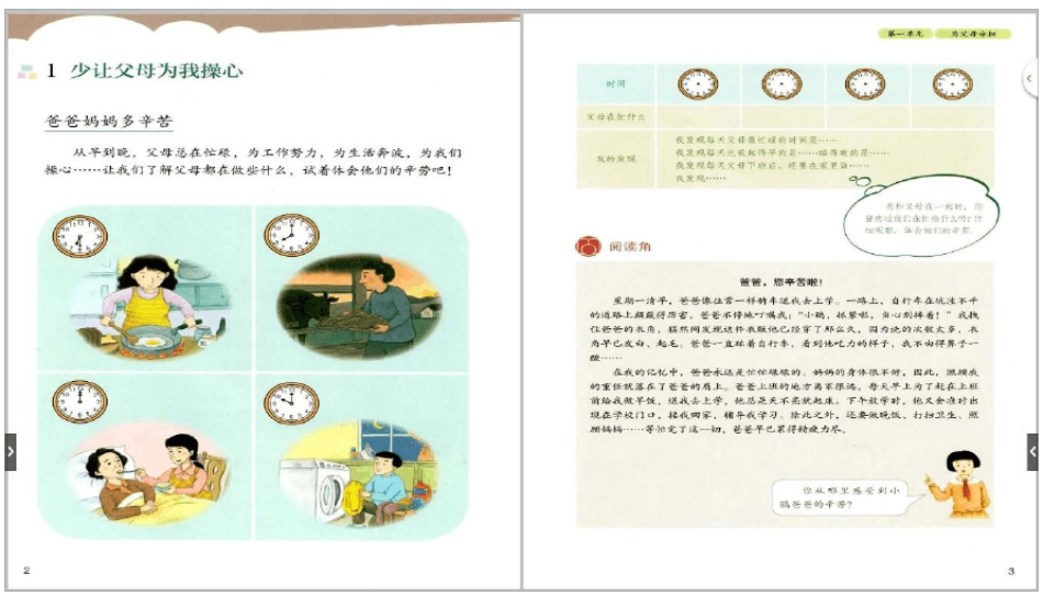 部编五四制道德与法制四年级上册电子课本高清教材_第3页