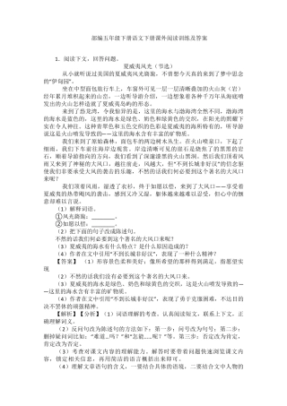 部编五年级下册语文下册课外阅读训练及答案