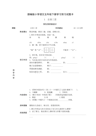 部编五年级下册语文全册课文预习单汇总