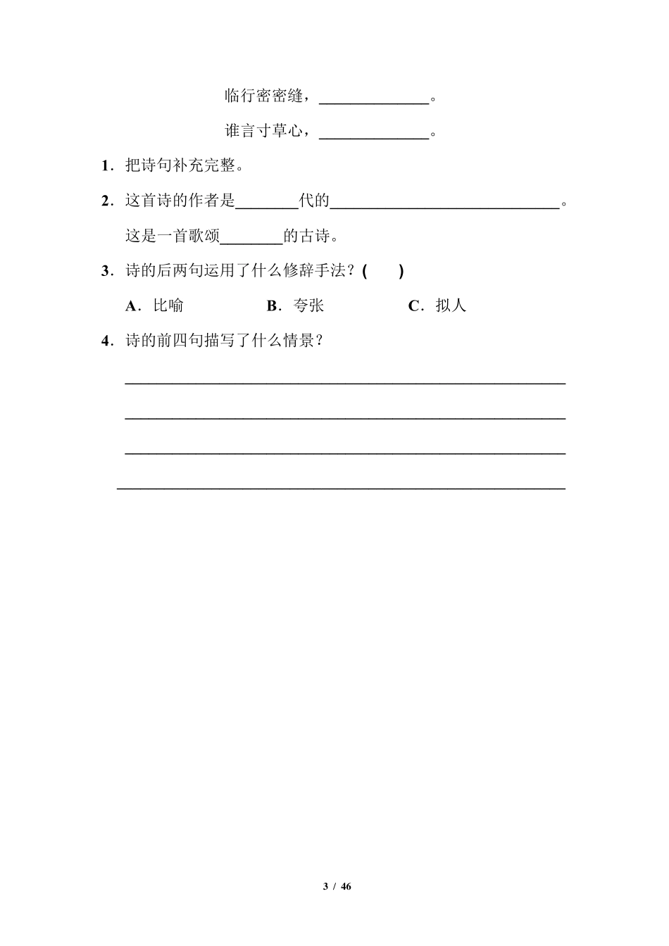 部编五年级下册语文园地配套练习全集_第3页