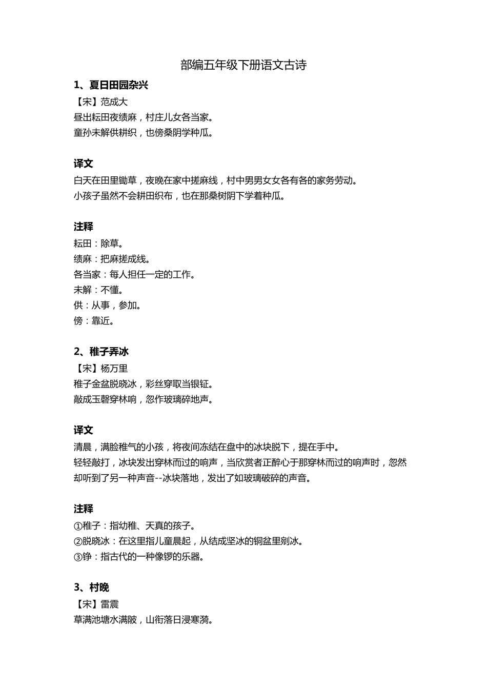 部编五年级下册语文必背古诗(带注释及译文)_第1页