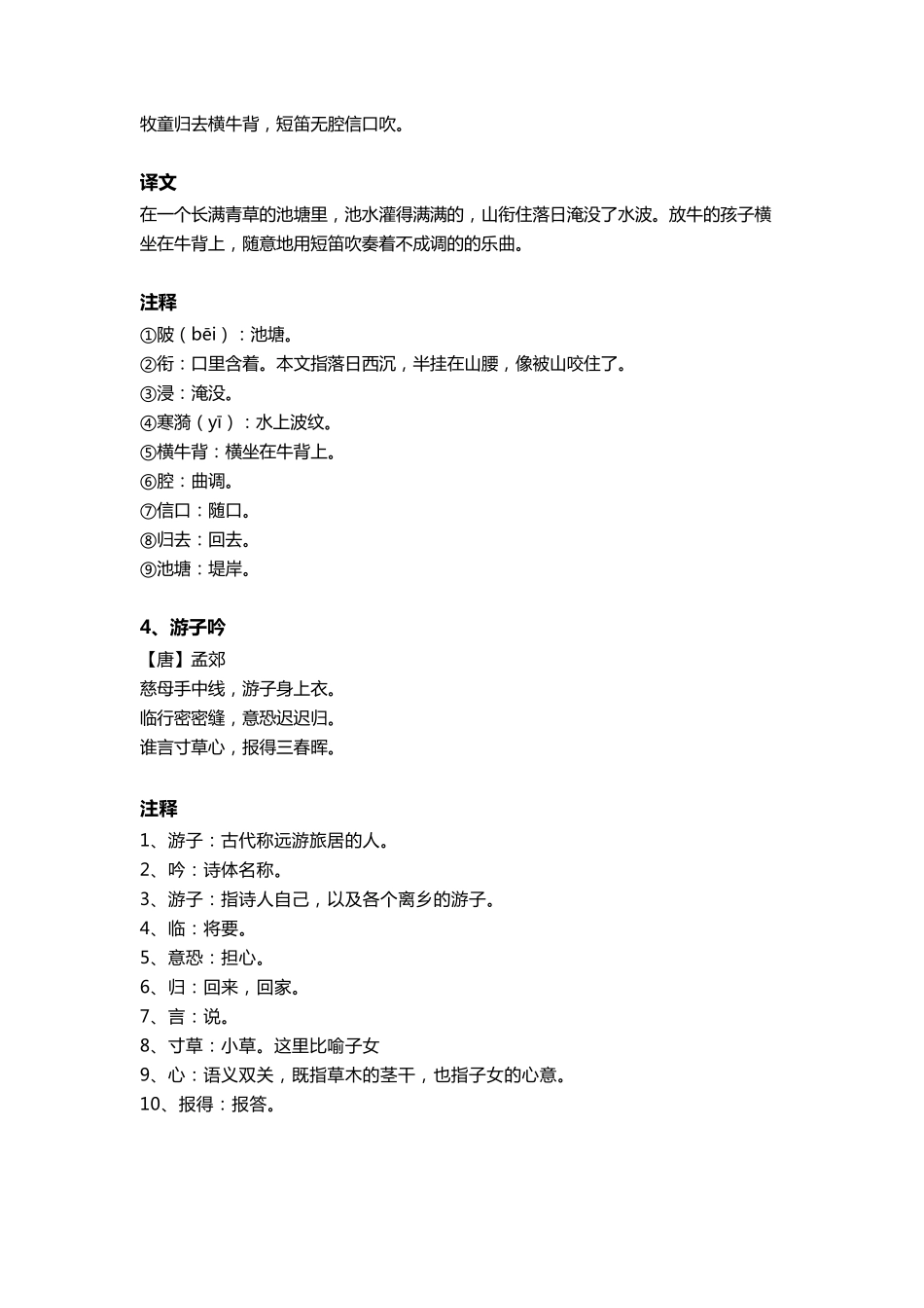 部编五年级下册语文必背古诗(带注释及译文)_第2页