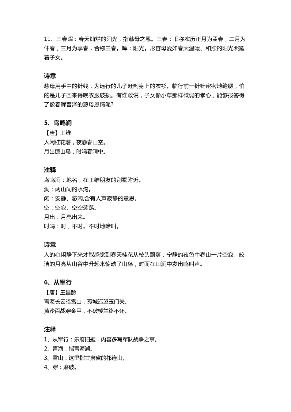 部编五年级下册语文必背古诗(带注释及译文)_第3页