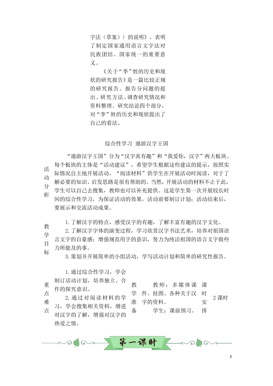 部编五年级下册语文综合性学习：遨游汉字王国(教案)_第3页