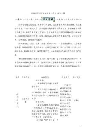 部编五年级下册语文综合性学习：遨游汉字王国(教案)