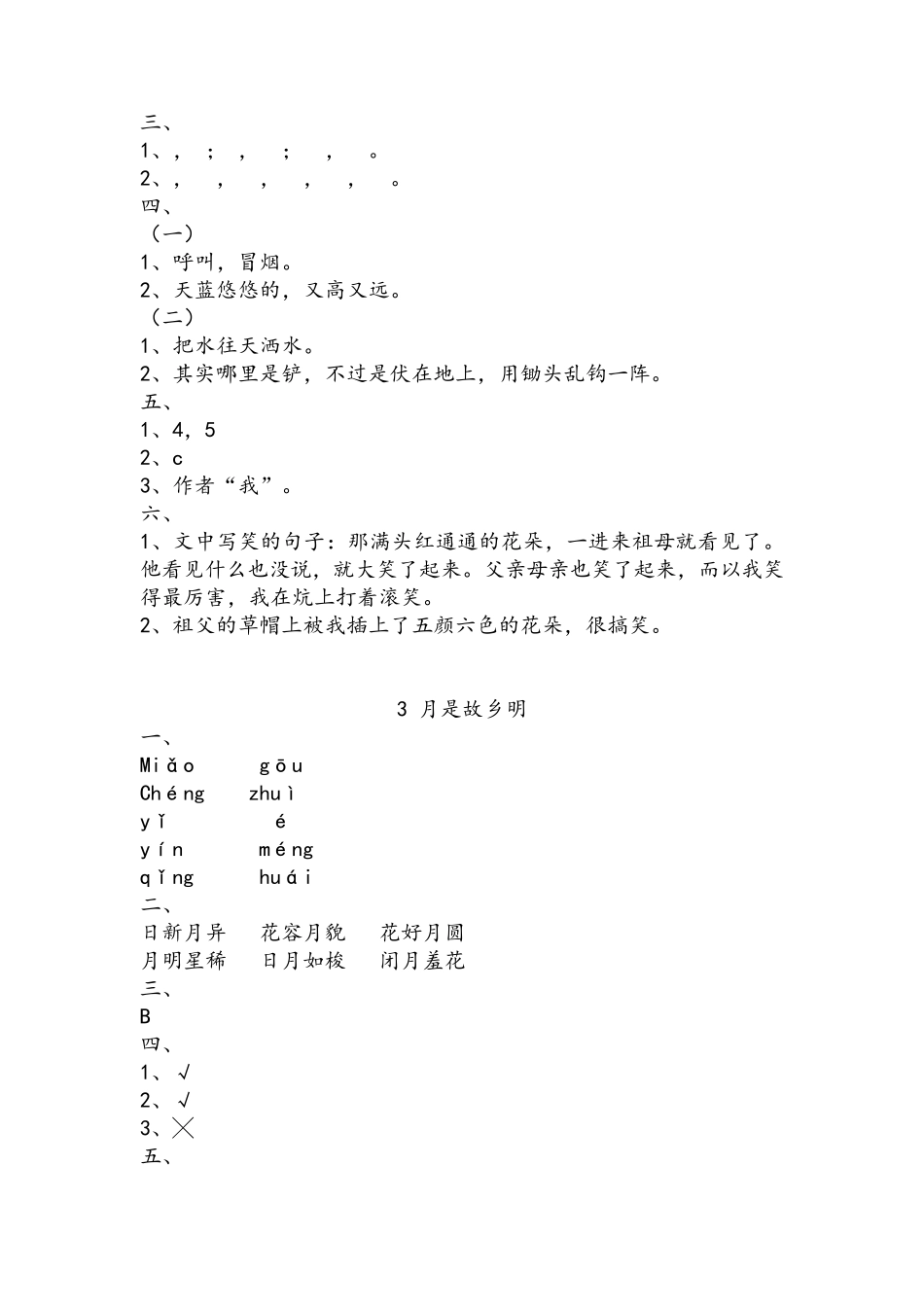 部编五年级下册语文补充习题答案_第2页