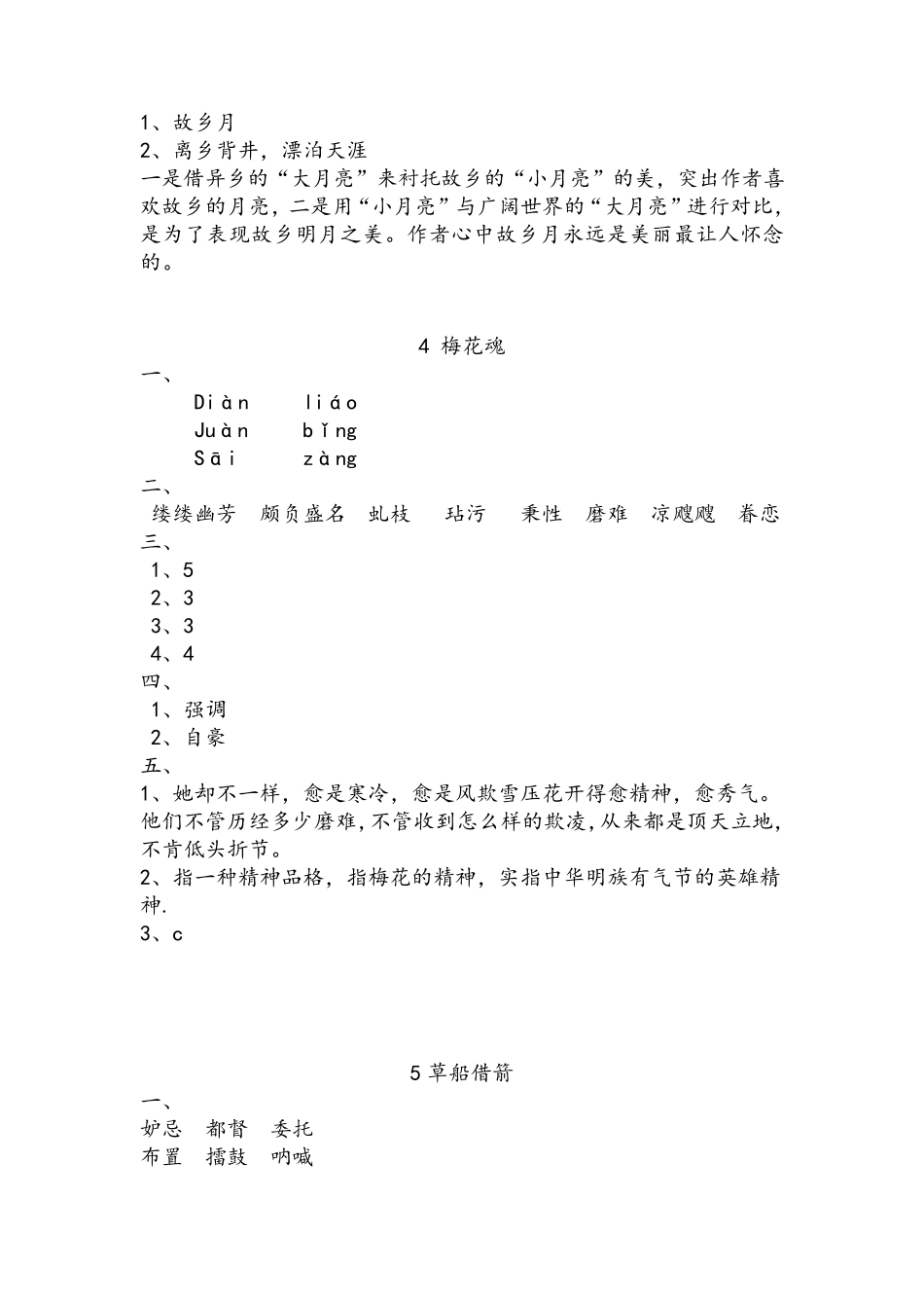 部编五年级下册语文补充习题答案_第3页