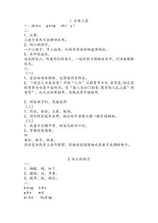 部编五年级下册语文补充习题答案