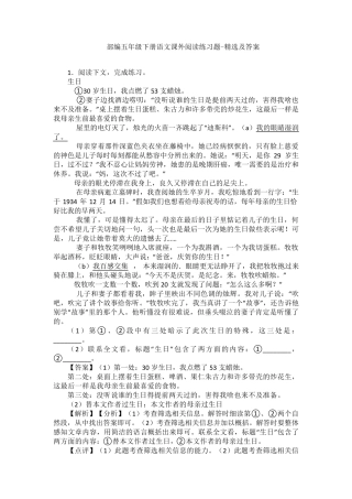 部编五年级下册语文课外阅读练习题及答案