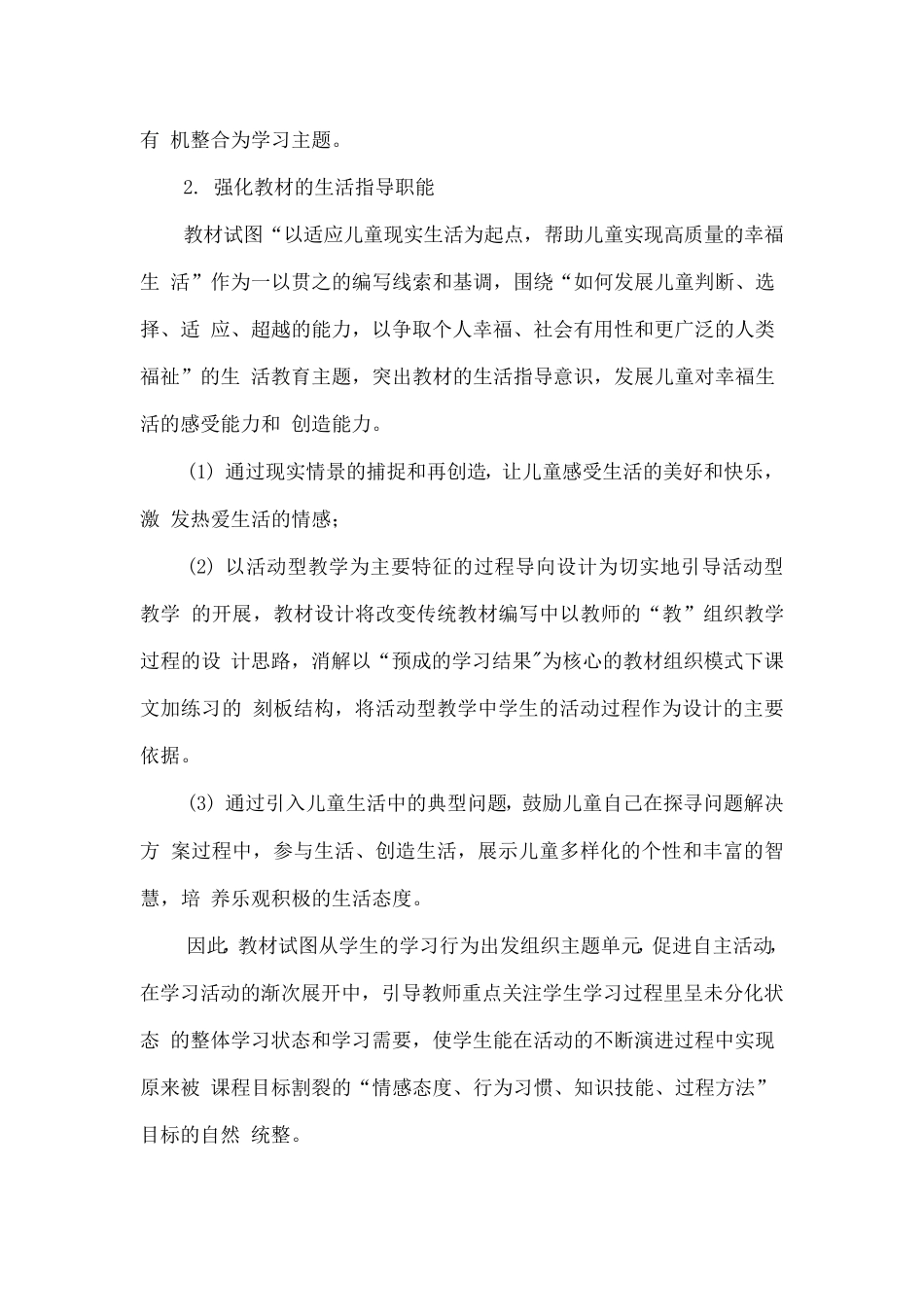 部编五年级下册道德与法治教学计划和进度表_第2页