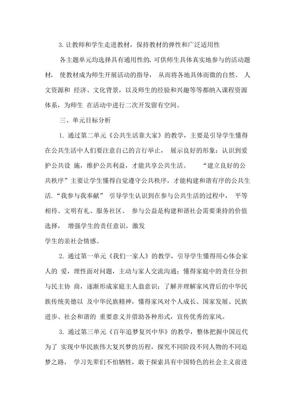 部编五年级下册道德与法治教学计划和进度表_第3页