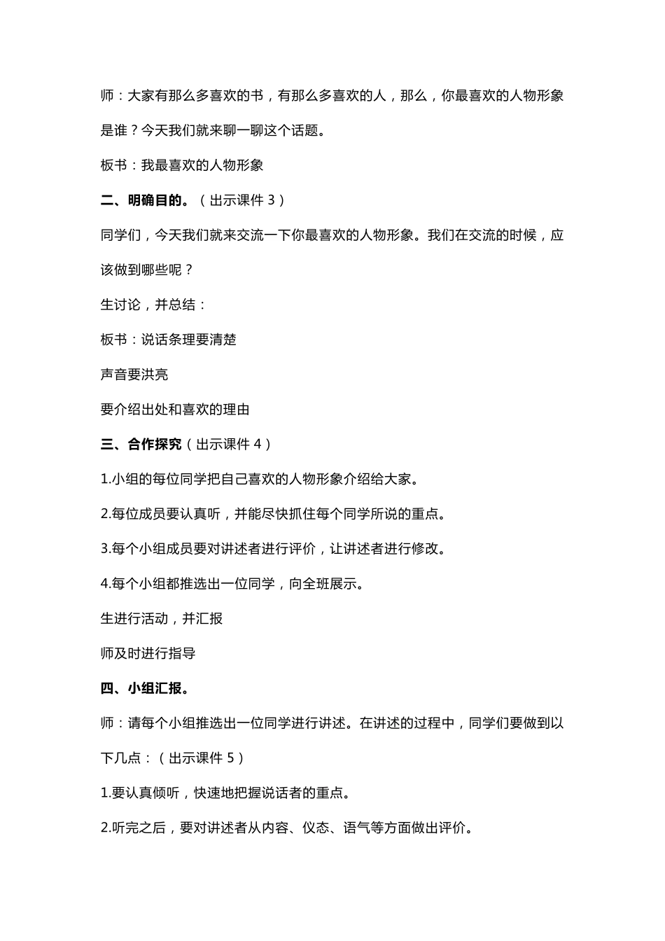 部编五年级语文上册《口语交际我最喜欢的人物形象》教学设计_第2页