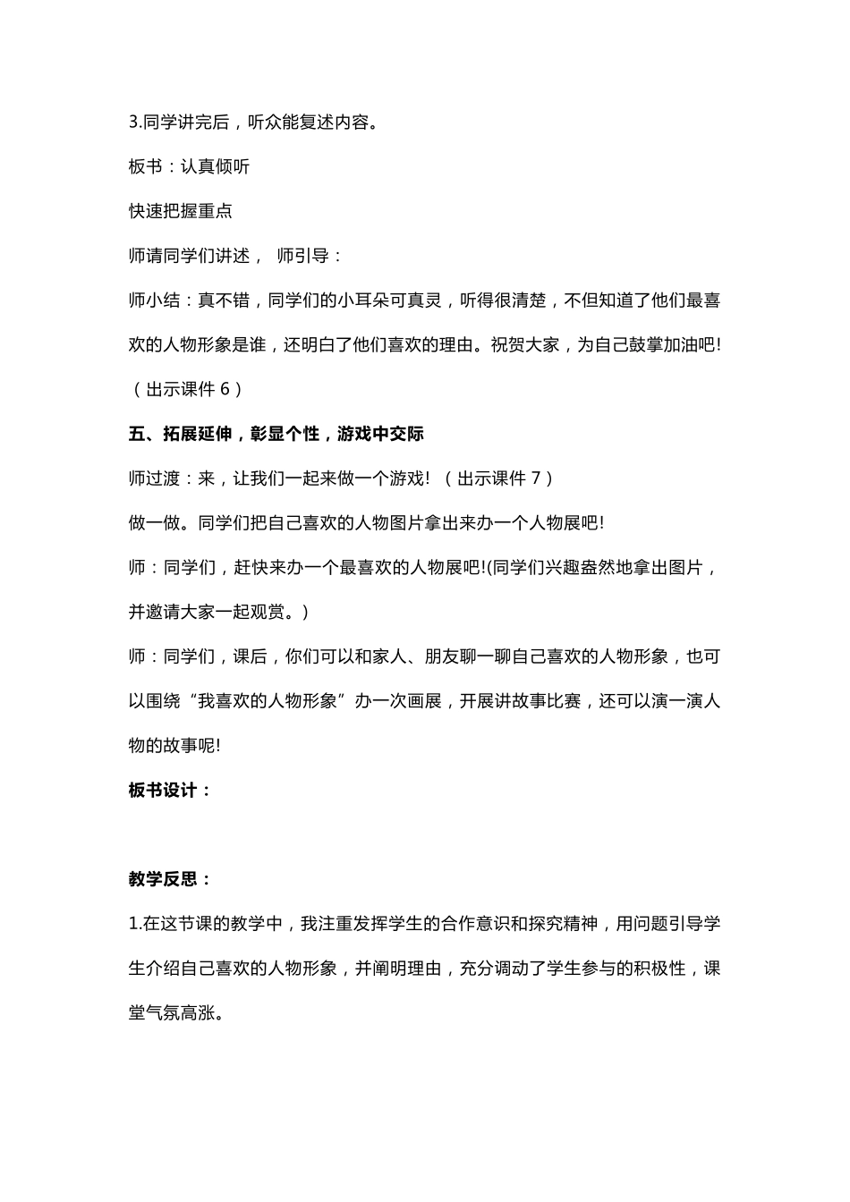 部编五年级语文上册《口语交际我最喜欢的人物形象》教学设计_第3页