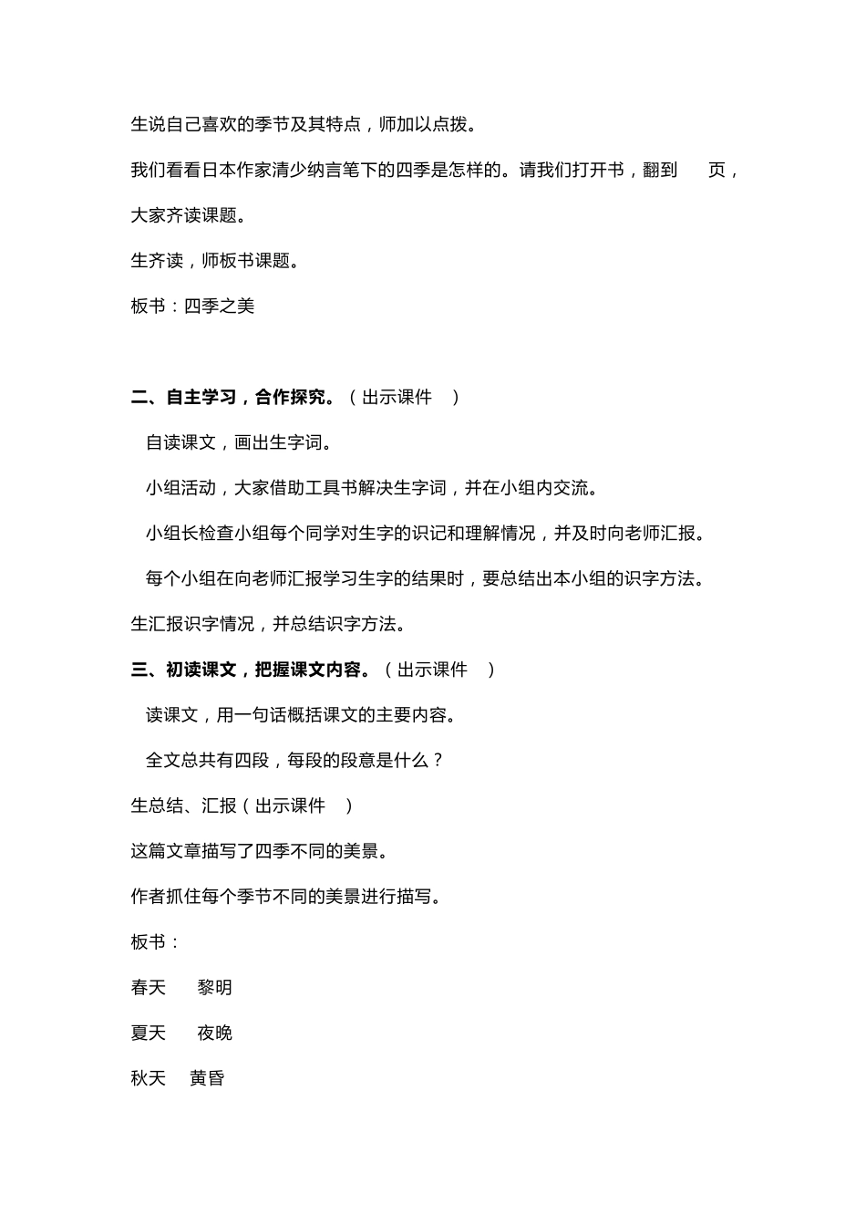 部编五年级语文上册四季之美教学设计_第2页